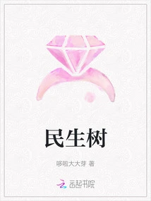 People's Livelihood Tree