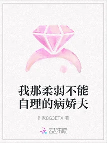 My Weak, Sick Husband Who Can't Take Care of Himself