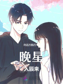 The Evening Star Comes