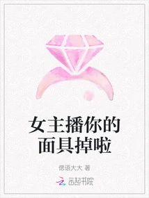 Female Anchor, Your Mask Has Fallen Off