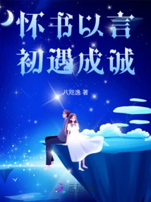 With Words in Mind, the First Encounter Becomes Sincerity