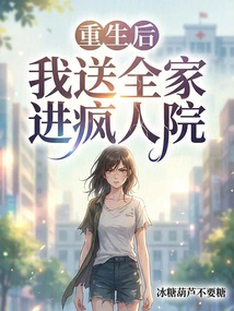 After Rebirth, I Sent My Whole Family to a Lunatic Asylum