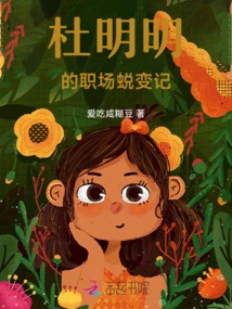 Du Mingming's Career Transformation Story