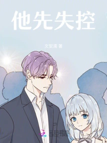 He Lost Control First