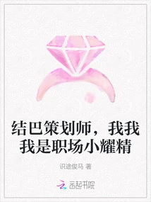 Stuttering Planner, I, I, I Am the Little Genius in the Workplace