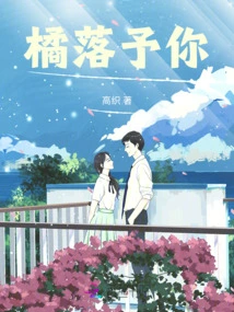 Orange Falls for You