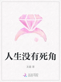 There is No Dead End in Life