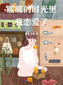 In the Warm Time, I Fell in Love