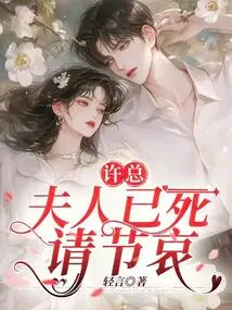 Mr. Xu, My Wife is Dead, Please Express My Condolences!