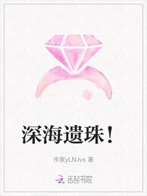 A Relic of the Deep Sea!