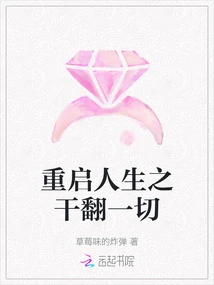 Restart Your Life and Overturn Everything