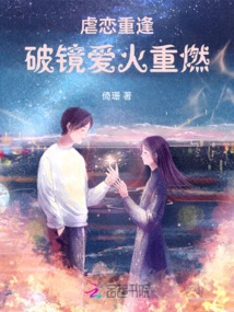 Sadomasochism Reunion: Broken Mirror Love Rekindled