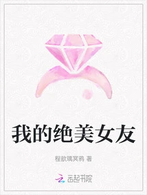 My Stunning Girlfriend