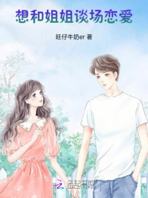 I Want to Fall in Love with My Sister