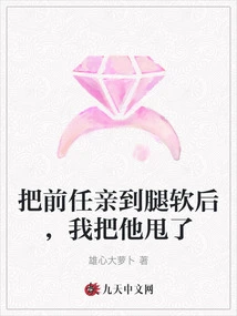 After Kissing My Ex Until His Legs Went Weak, I Dumped Him