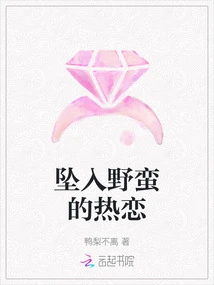 Falling in Savage Love