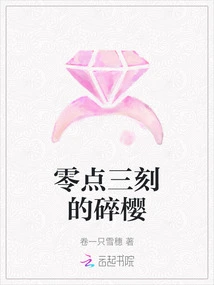 Broken Sakura at a Quarter Past Three