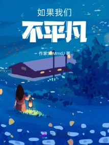 If We Are Extraordinary