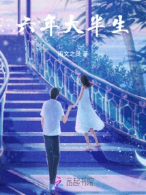 Six Years and Most of My Life