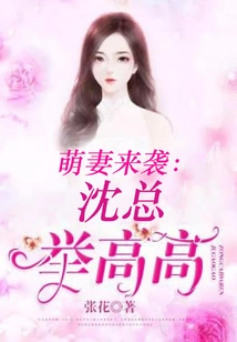 Cute Wife is Coming: Mr. Shen Holds His Head High