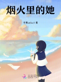 She in the Fireworks