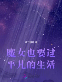 Even Witches Have to Live an Ordinary Life