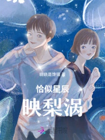 Just Like the Stars Reflected in the Pear Vortex