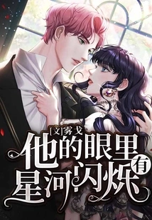 There Are Stars Twinkling in His Eyes