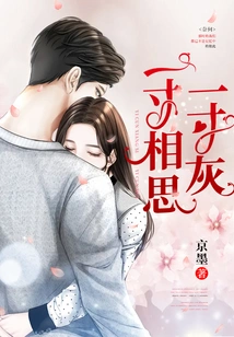 One Inch of Lovesickness and One Inch of Gray