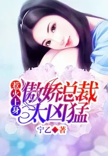 Getting Hotter: the Arrogant Ceo is Too Fierce