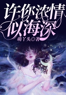 May Your Love Be as Deep as the Sea