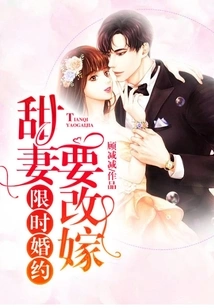 Limited Time Engagement: Sweet Wife Wants to Remarry