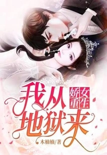 Rebirth of a Charming Girl: I Came from Hell