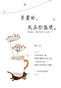 Honey, I'm Next Door to You