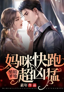 Mommy, Run: Jealous Daddy is so Fierce