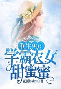 Rebirth 90: Sweet and Sweet Peasant Girl