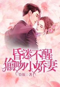 Unconscious: Secretly Kissing the Little Wife