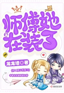 Master, She's Pretending Again