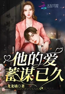 His Love Has Been Planned for a Long Time