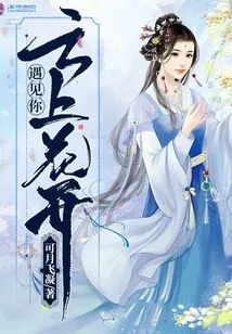 I Meet You When Flowers Bloom on the Clouds