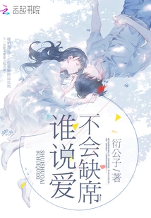 Who Says Love Will Never Be Absent