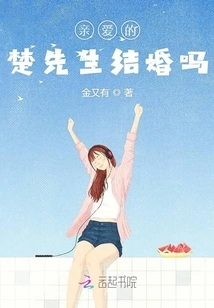 Dear Mr. Chu, Are You Getting Married?