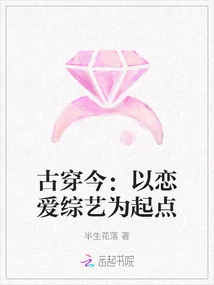 Traveling from Ancient Times to the Present: Starting from Love Variety Shows