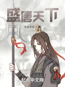 The Prosperous Tang Dynasty