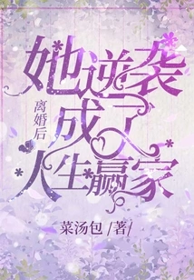 After the Divorce, She Counterattacked and Became a Winner in Life