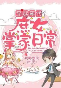 Traveling Through the Ages: the Daily Life of the Concubine in Charge of the House