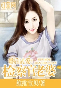 Trial Love after Marriage: Prosecutor's Wife