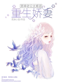 Rebirth of the Beloved Wife: the Male God Husband is Too Difficult to Woo