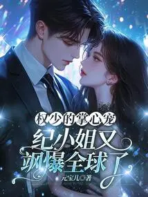 Mr. Quan's Pet: Miss Ji is Famous All over the World Again