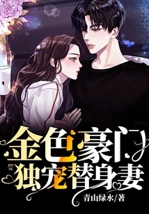 Golden Rich Family: Only Dotes on the Substitute Wife